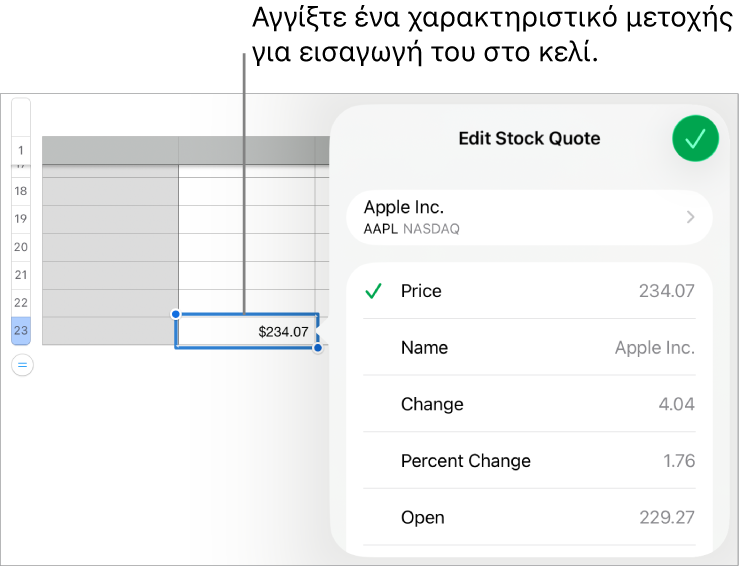 Το αναδυόμενο παράθυρο αξίας μετοχής, με το όνομα της μετοχής στο πάνω μέρος και τα επιλέξιμα χαρακτηριστικά μετοχής, όπως αξία, όνομα, μεταβολή, ποσοστιαία μεταβολή, άνοιγμα και υψηλότερη αξία να παρουσιάζονται από κάτω.