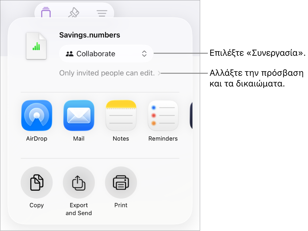 Το μενού «Κοινή χρήση» με επιλεγμένη τη «Συνεργασία» στο πάνω μέρος, και ρυθμίσεις πρόσβασης και δικαιωμάτων από κάτω.