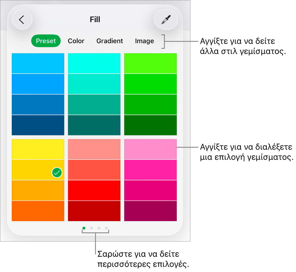 Επιλογές γεμίσματος στην καρτέλα «Στιλ» του κουμπιού «Μορφή».
