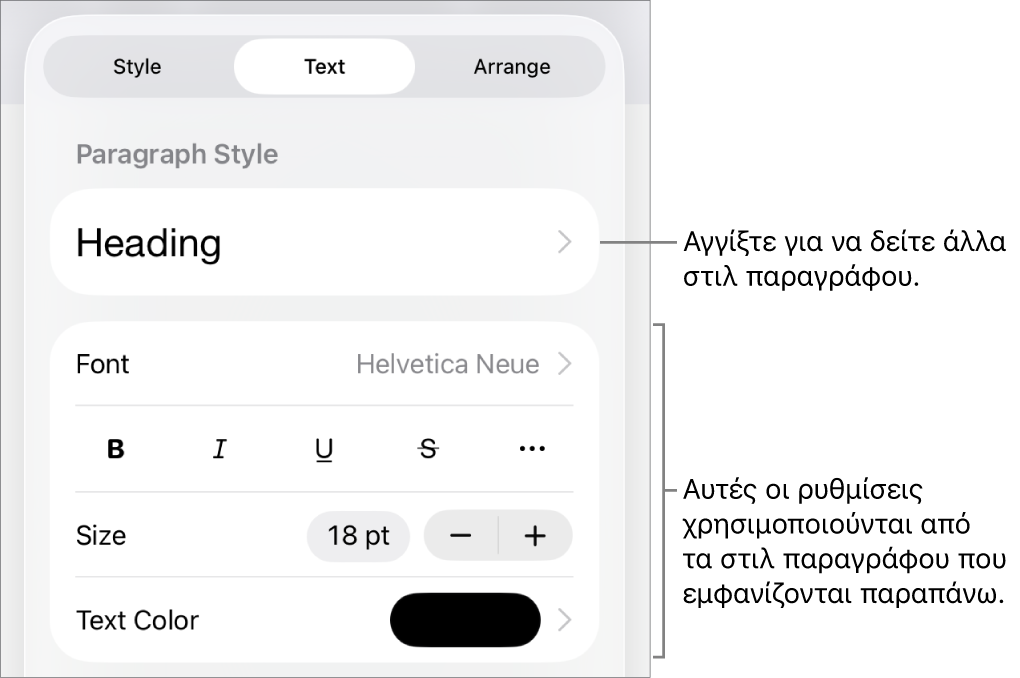 Το μενού «Μορφή», στο οποίο εμφανίζονται στοιχεία ελέγχου κειμένου για τον καθορισμό στιλ παραγράφων και χαρακτήρων, γραμματοσειράς, μεγέθους και χρώματος.