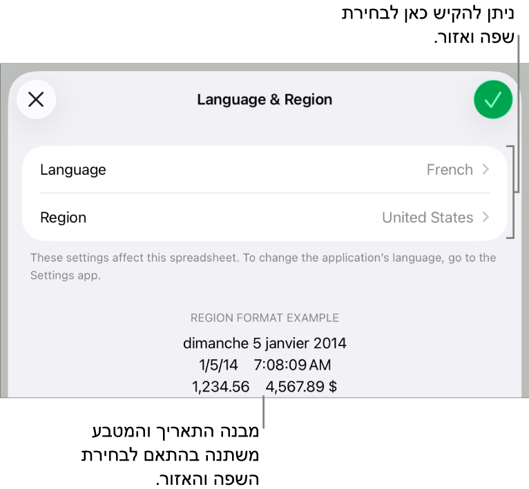 החלונית ״שפה ואזור״ עם כלי הבקרה לשפה ואזור, ודוגמת עיצוב שכוללת תאריך, שעה, נקודה עשרונית ומטבע.