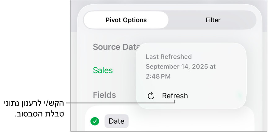 התפריט ״אפשרויות סבסוב״ עם האפשרות לרענון טבלת הסבסוב.