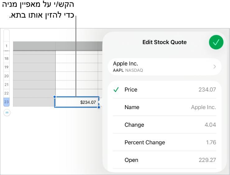 הפריט הקופצני של מחיר מניה, עם שם המניה בחלק העליון ומאפייני מניות שניתן לבחור, כולל מחיר, שם, שינוי, אחוז שינוי, מחיר שיא ופתיחת המסחר, מפורטים מתחת.
