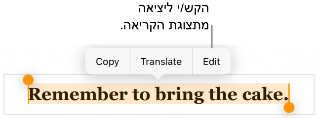 נבחר משפט, ומעליו מופיע תפריט הקשר עם הכפתורים ״העתק״ ו״עריכה״.