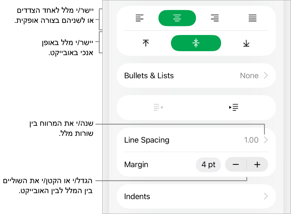 מקטע ״פריסה״ בסוקר העיצוב עם הסברים לכפתורי יישור וריווח של מלל.