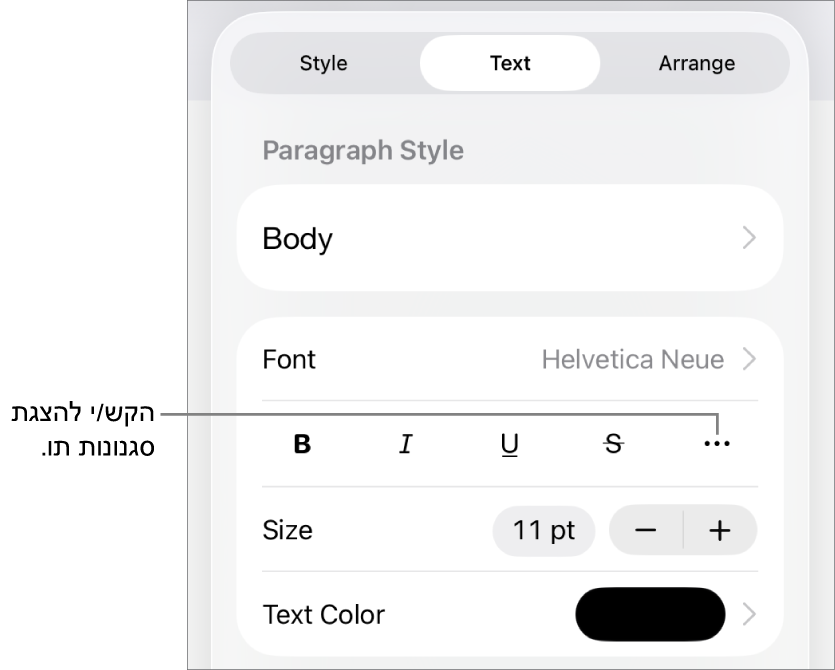 כלי הבקרה של ״עיצוב״ עם סגנונות פיסקה בראש כלי הבקרה של ״גופן״. מתחת ל״גופן״ נמצאים כפתורים של אפשרויות ״מלל״ כמו ״הדגשה״, ״קו תחתון״, ״קו חוצה״ ועוד.