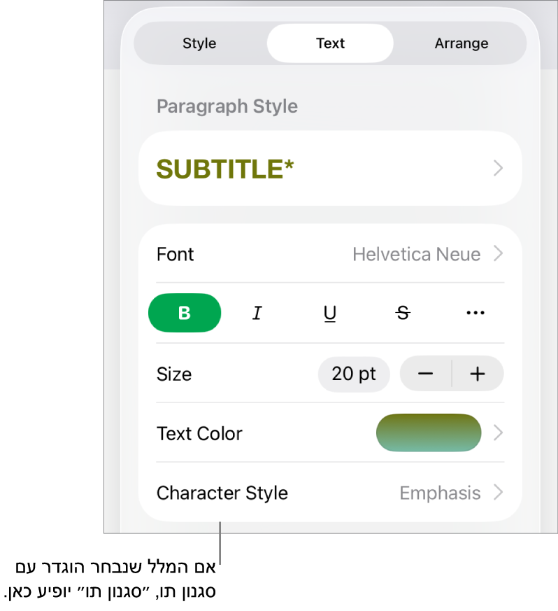כלי הבקרה לעיצוב מלל עם ״סגנון תווים״ מתחת לכלי הבקרה של צבעים. סגנון התווים ״ללא״ מופיע עם כוכבית.