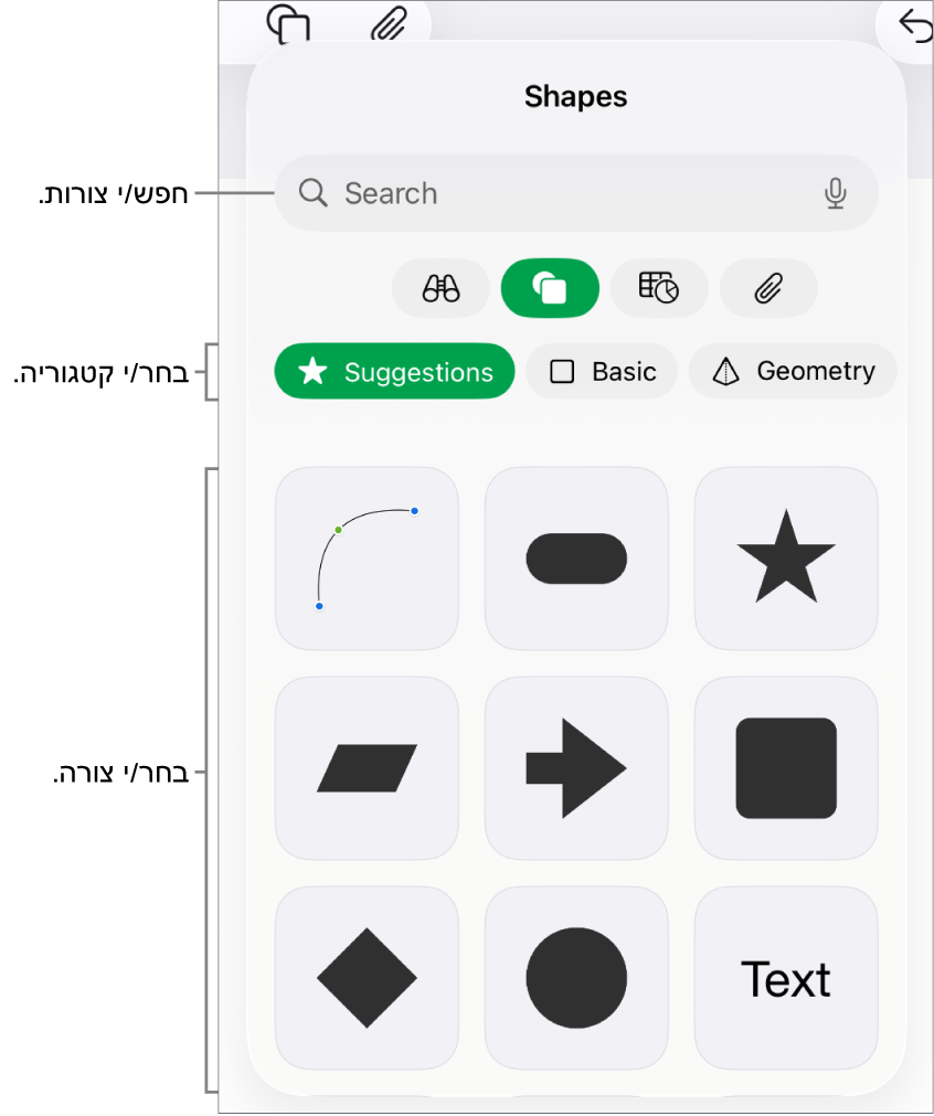 ספריית הצורות, כשקטגוריות מופיעות למעלה וצורות מוצגות למטה. ניתן להשתמש בשדה החיפוש בראש המסך כדי למצוא צורות ולהחליק כדי להציג עוד.