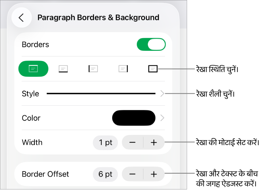 रखा शैली, मोटाई, स्थिति और रंग बदलने के लिए नियंत्रण।