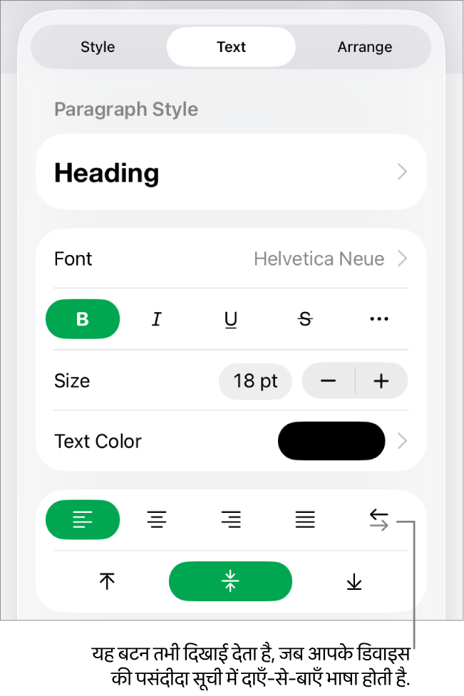 “दाएँ से बाएँ” बटन के लिए कॉलआउट वाले फ़ॉर्मैट मेनू का “शैली” सेक्शन।