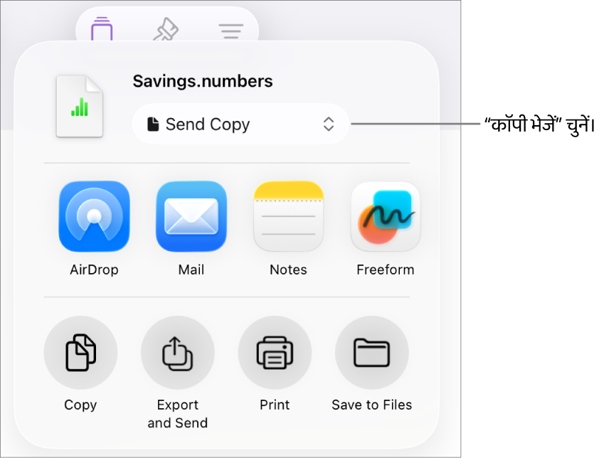 “शेयर करें” मेनू जिसके शीर्ष पर “कॉपी भेजें” चुना गया है।