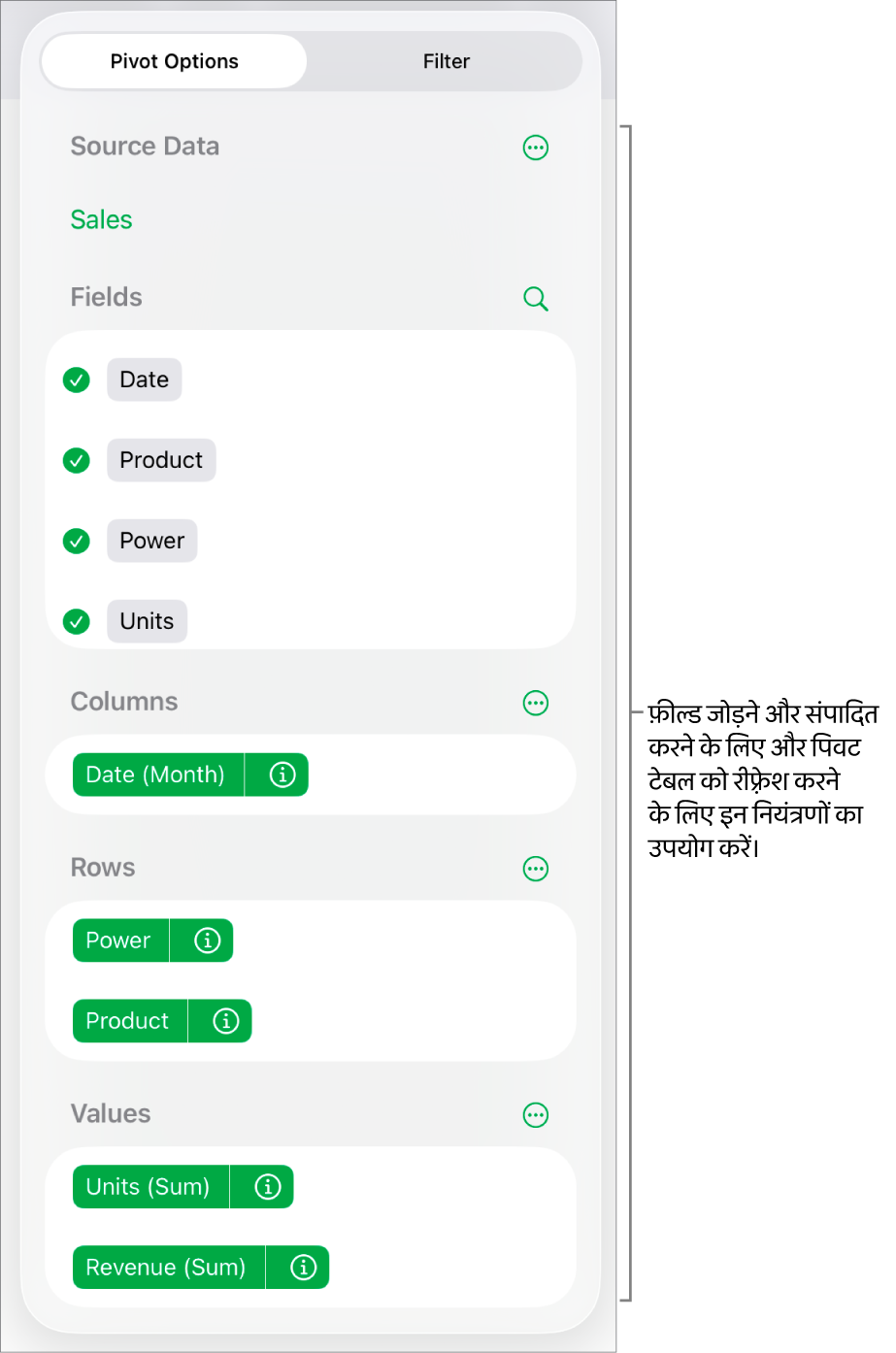 पिवट विकल्प मेनू जो कॉलम, पंक्तियाँ और मान सेक्शन में फ़ील्ड दिखाता है, साथ में फ़ील्ड को संपादित करने के लिए नियंत्रण दिखाता है।