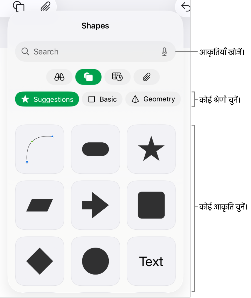 शीर्ष पर श्रेणियों और नीचे प्रदर्शित आकृतियों के सहित आकृतियाँ लाइब्रेरी। आप आकृति ढूँढने के लिए शीर्ष पर स्थित "खोजें" फ़ील्ड का उपयोग कर सकते हैं और अधिक देखने के लिए स्वाइप कर सकते हैं।