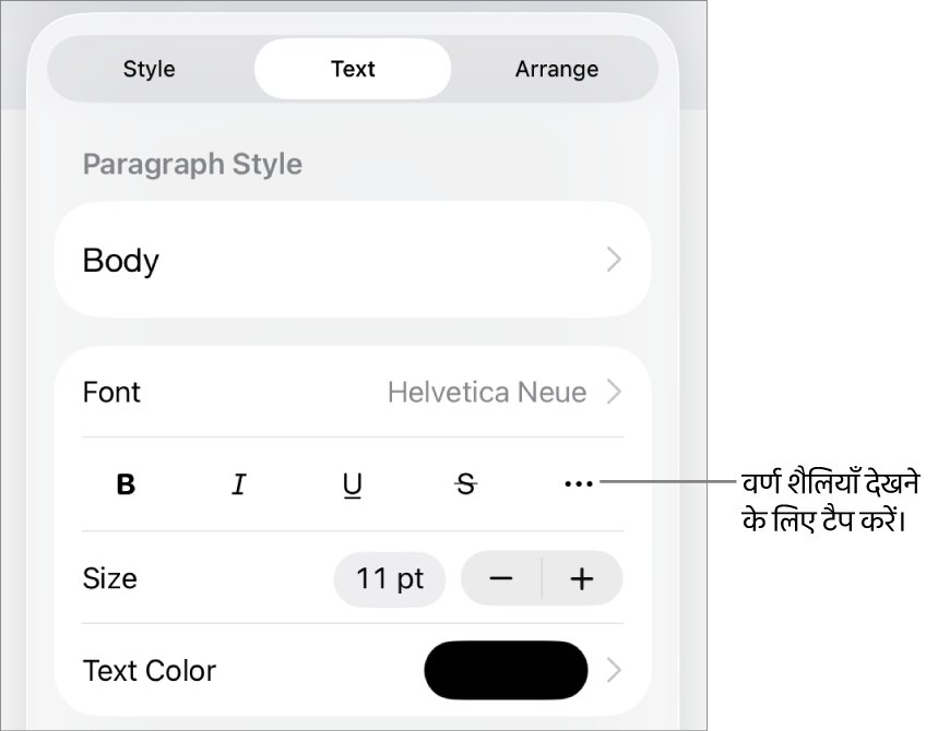 शीर्ष पर अनुच्छेद शैलियों के साथ फ़ॉर्मैट नियंत्रण, फिर फ़ॉन्ट नियंत्रण। फ़ॉन्ट के नीचे टेक्स्ट करने के लिए बोल्ड, अंडरलाइन, स्ट्राइकथ्रू इत्यादि विकल्प के बटन हैं।