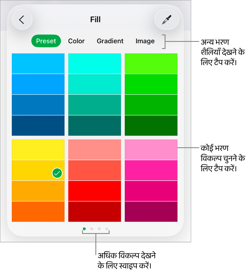 “फ़ॉर्मैट करें” बटन के शैली टैब के भरण विकल्प।