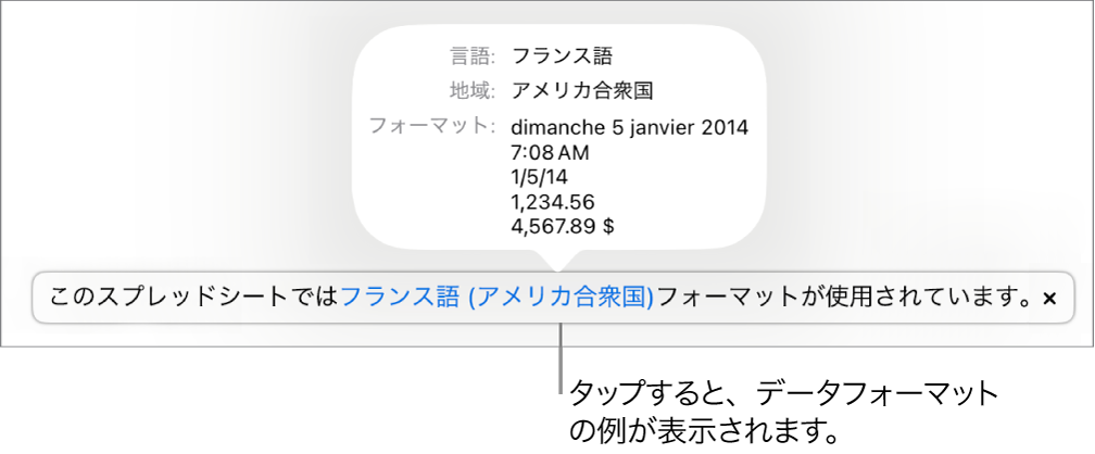 別の言語と地域の設定を示す通知。その言語と地域のフォーマットの例が表示されています。