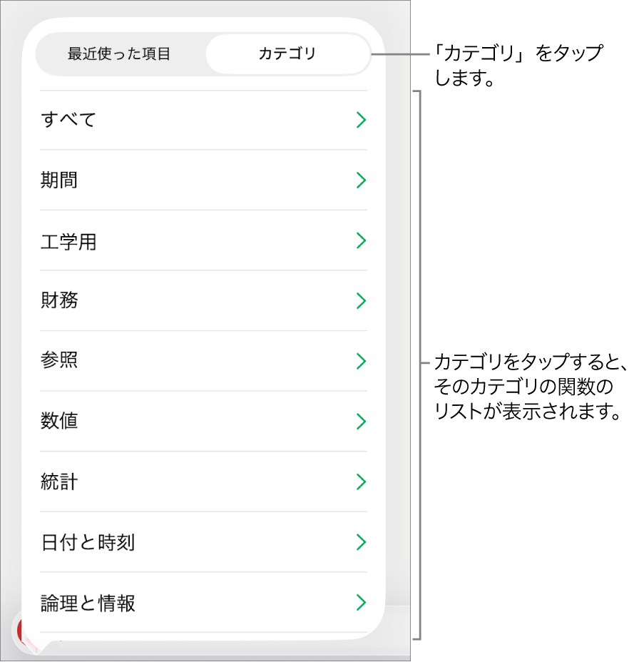 関数ブラウザ。「カテゴリ」ボタンが選択されていて、ボタンの下にはカテゴリのリストが表示されています。