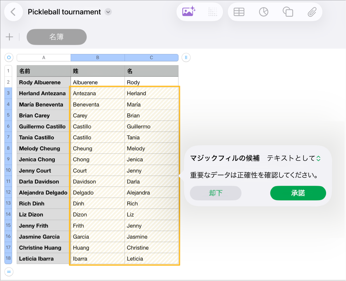 名前がハイライトされたスプレッドシートと、マジックフィルの提案を承諾または却下するためのポップアップメニュー。