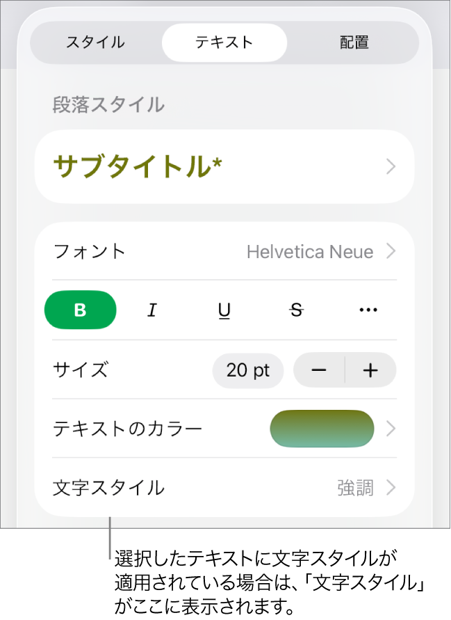 「テキスト」フォーマットコントロール。「カラー」コントロールの下に「文字スタイル」があります。文字スタイル「None」にアスタリスクが付いて表示されています。