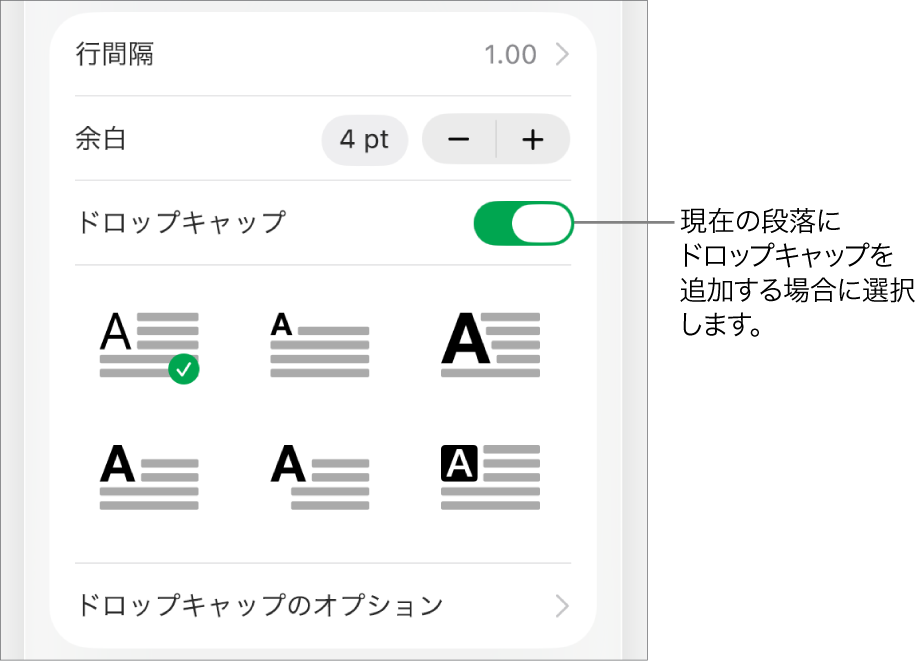 「テキスト」メニューの「ドロップキャップ」コントロール。