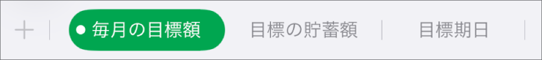 シートのタブ。隅が白くなっていて、グラフのデータ参照が編集中であることを示しています。