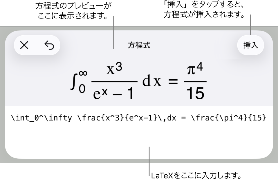 「方程式」ダイアログ。LaTexコマンドを使用して書き込まれた方程式が表示され、その上に公式のプレビューが表示されています。