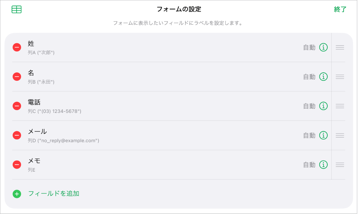 フォーム設定コントロールでは、フィールドの追加、編集、並べ替え、削除、およびフィールドのフォーマット変更（「テキスト」から「割合（%）」への変更など）のオプションが表示されます。