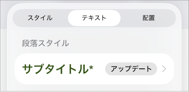 横にアスタリスクが付いている段落スタイル。右に「アップデート」ボタンがあります。