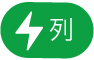 「列アクション」メニューボタン