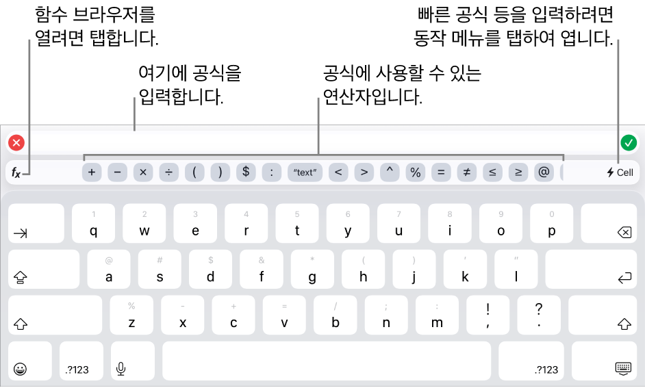상단에 공식 편집기가 있는 공식 키보드 및 그 아래 공식에 사용되는 연산자. 함수 브라우저를 여는 함수 버튼이 연산자 왼쪽에 있고 오른쪽에는 동작 메뉴 버튼이 있음.