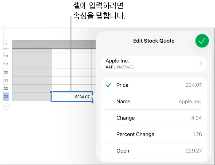 상단에 주식 이름과 하단에 가격, 이름, 변동, 변동 퍼센트, 시가 및 최고가를 포함한 선택 가능한 주식 속성이 표시되어 있는 주식 시세 팝오버.