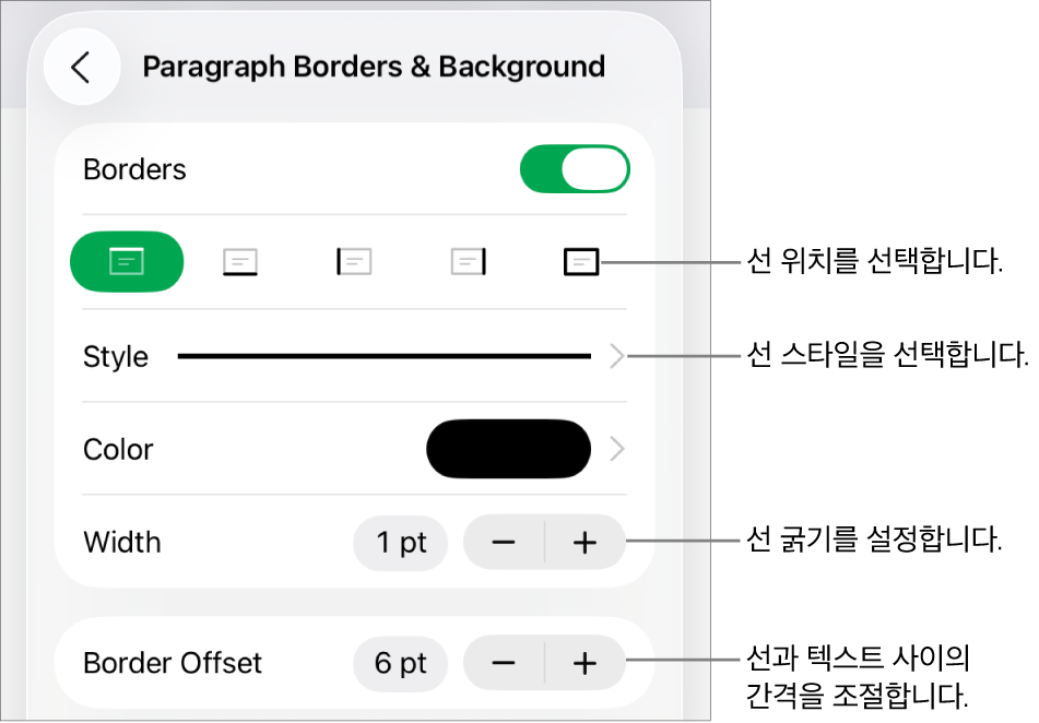 선 스타일, 굵기, 위치 및 색상을 변경하는 제어기.