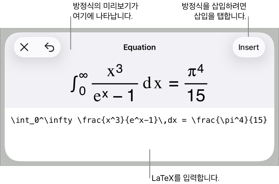 LaTeX 명령어를 사용하여 적은 근의 공식 및 그 아래에 공식 미리보기가 있는 방정식 대화상자입니다.