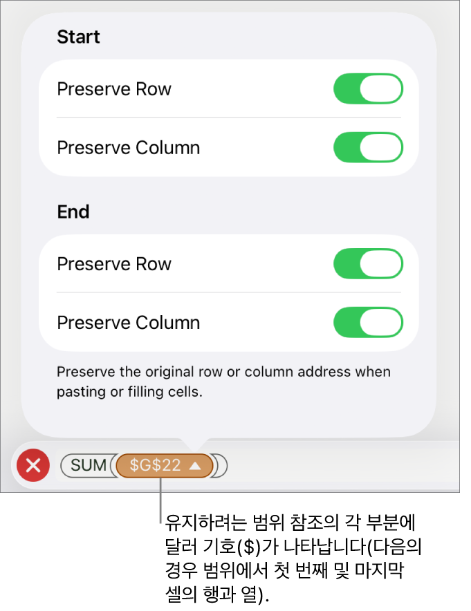 셀을 이동하거나 복사할 때 어떤 셀의 행과 열 참조를 유지할지 지정하는 제어기. 사용자가 유지하려는 범위 참조의 각 부분 앞에 달러 기호가 나타납니다.