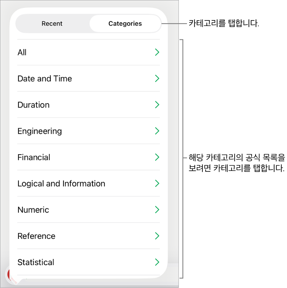 카테고리 버튼이 선택되어 있는 함수 브라우저와 아래에 카테고리 목록.