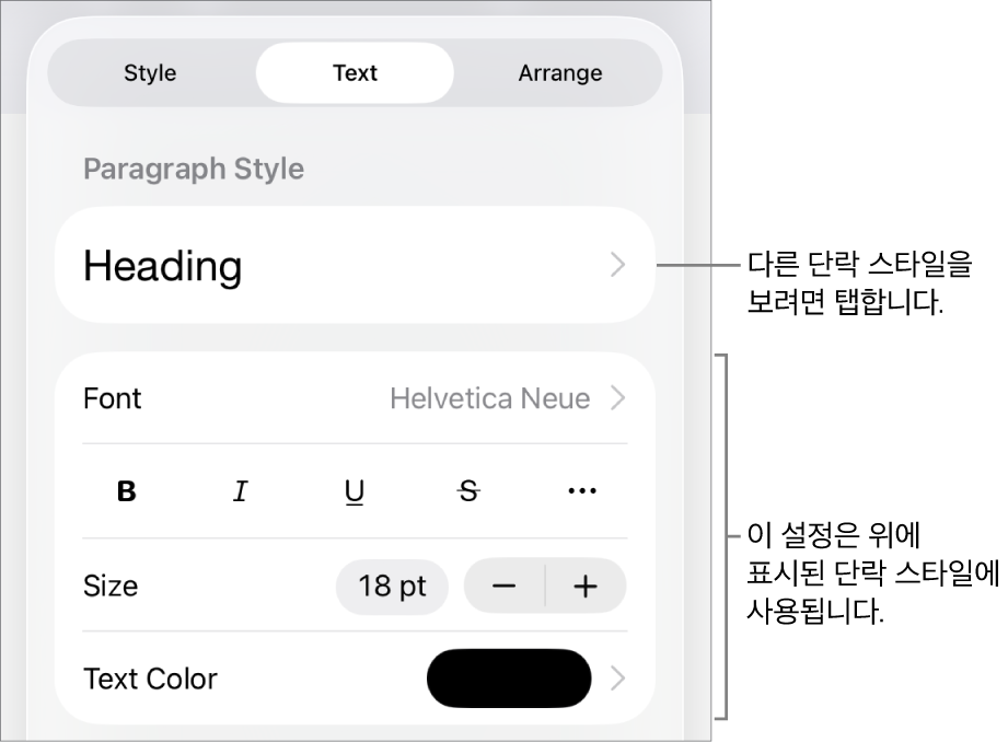단락 및 문자 스타일, 서체, 크기 및 색상을 설정할 수 있는 텍스트 제어기를 표시하는 포맷 메뉴.