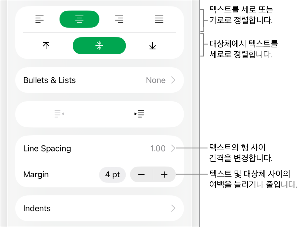 텍스트 정렬 및 간격 버튼에 설명이 있는 포맷 인스펙터의 정렬 섹션.