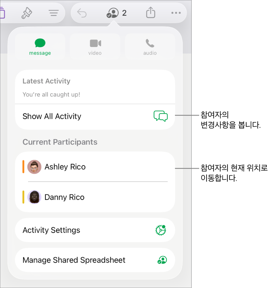현재 참여자가 나열된 공동 작업 메뉴.