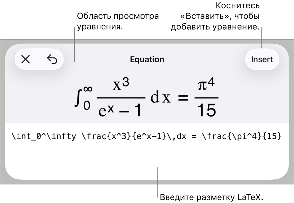 В диалоговом окне «Уравнение» показано уравнение, созданное с использованием команд LaTex, и предварительный просмотр формулы.