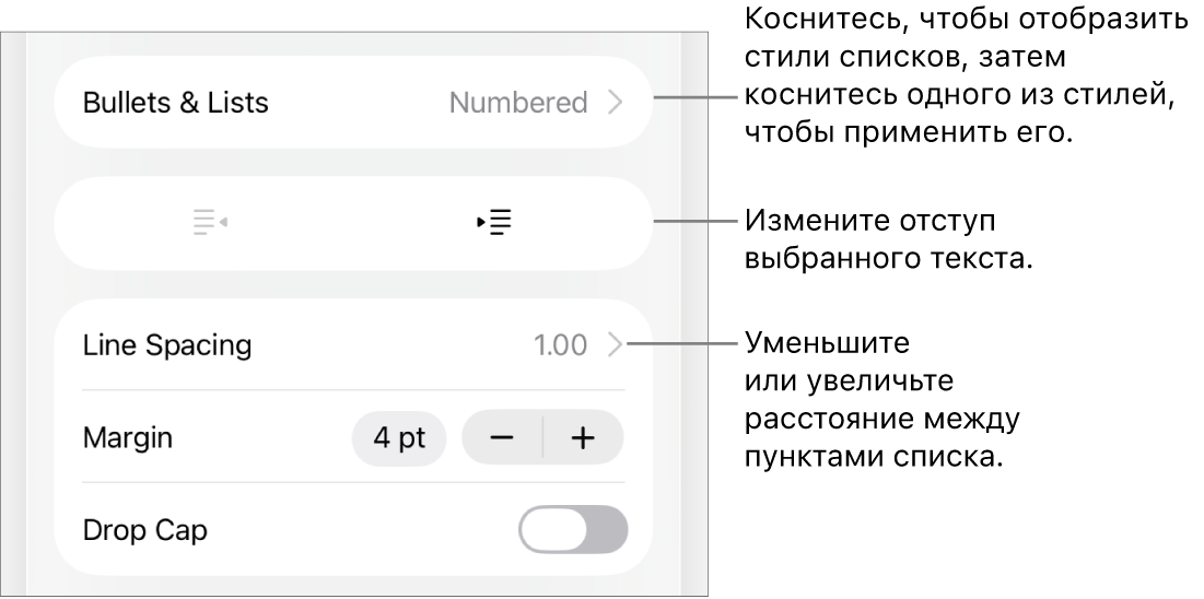 Раздел «Пункты и списки» в окне «Формат». Выноски показывают раздел «Пункты и списки», кнопки выступа и отступа, а также элементы управления межстрочным интервалом.