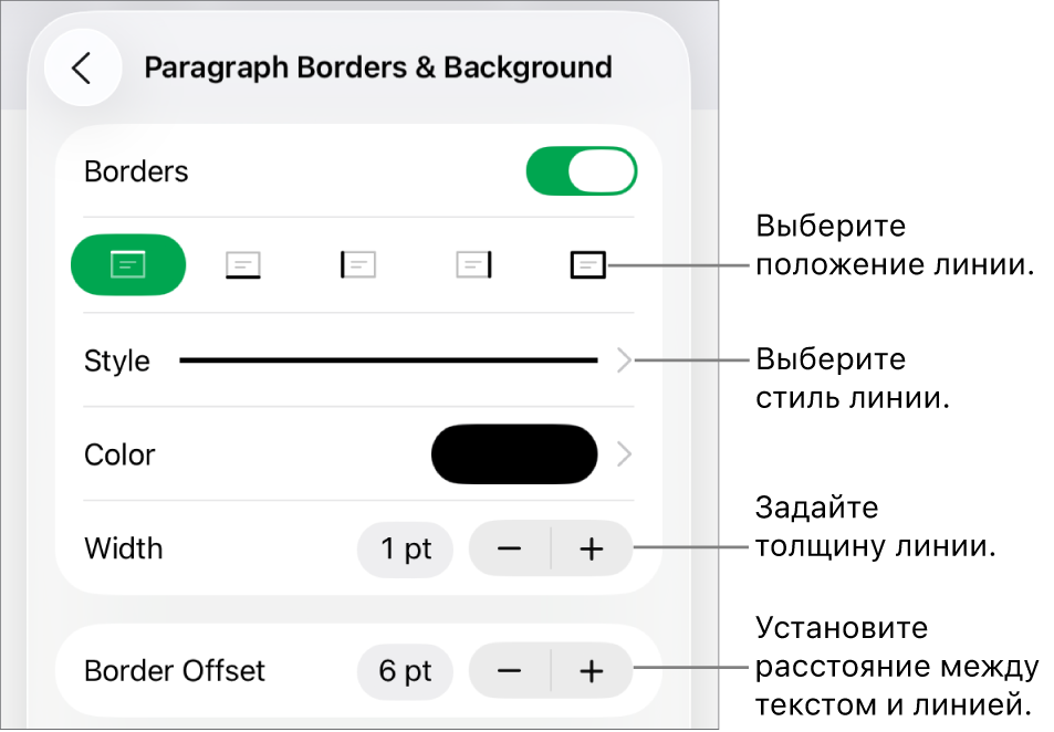 Элементы управления, позволяющие изменить стиль, толщину, положение и цвет линии.
