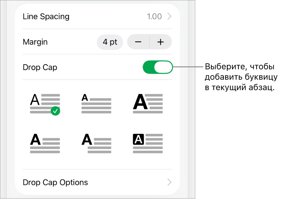 Элементы управления буквицей располагаются в меню «Текст».