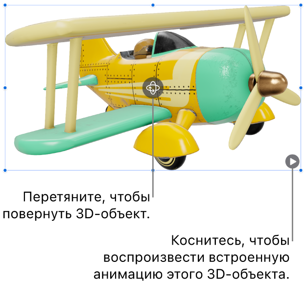 Показаны 3D-объект с кнопкой «Поворот» в центре объекта и кнопка воспроизведения справа внизу.