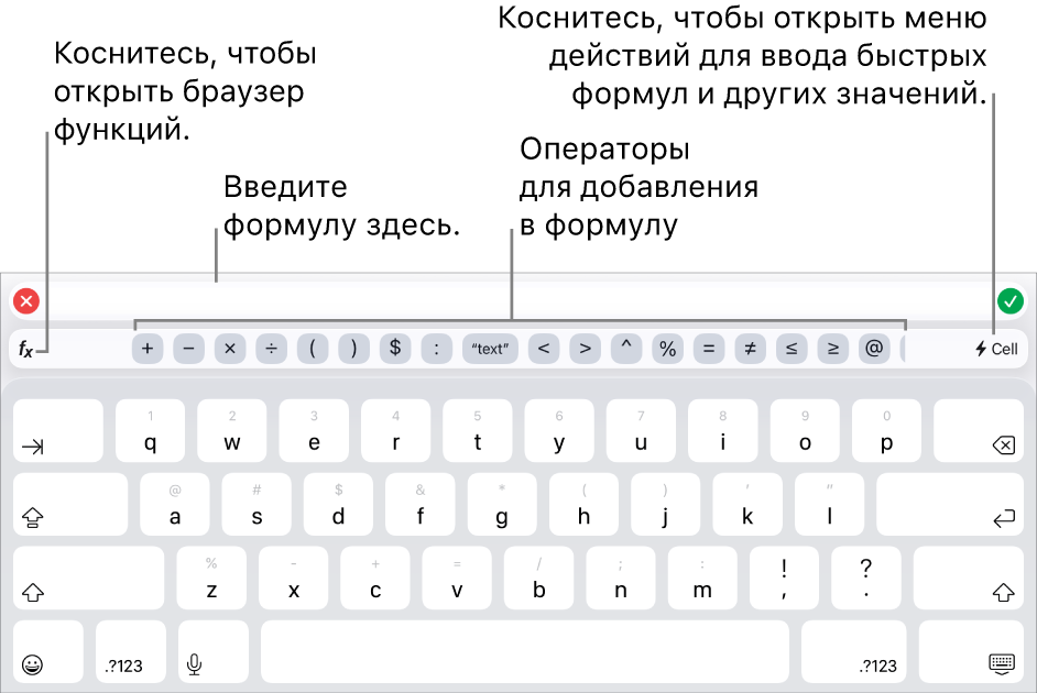 Клавиатура формул. Вверху отображается редактор формул, под ним операторы, используемые в формулах. Слева от операторов находится кнопка «Функции» для открытия браузера функций, справа находится кнопка меню действий.