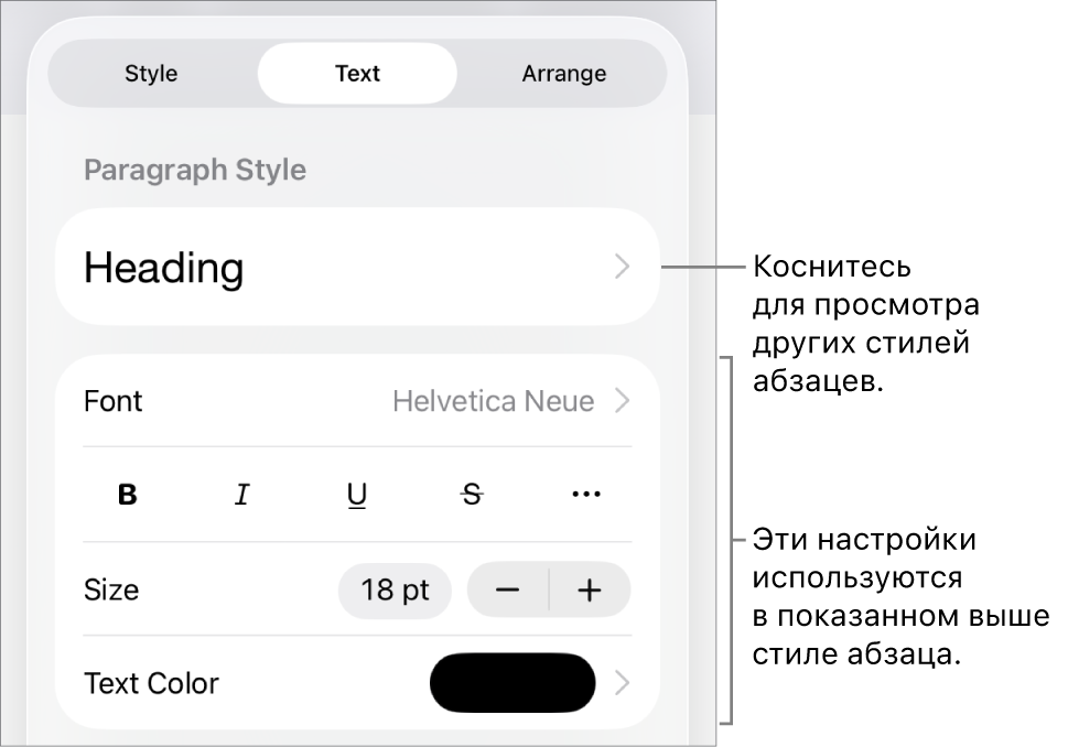 Меню «Формат», в котором отображаются элементы управления текстом для настройки стилей абзацев и символов, шрифта, размера и цвета.
