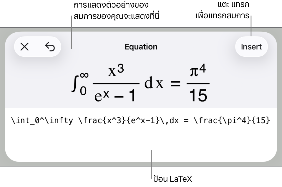 หน้าต่างโต้ตอบสมการ ที่แสดงสมการที่เขียนโดยใช้คำสั่ง LaTex และการแสดงตัวอย่างของสูตรด้านบน