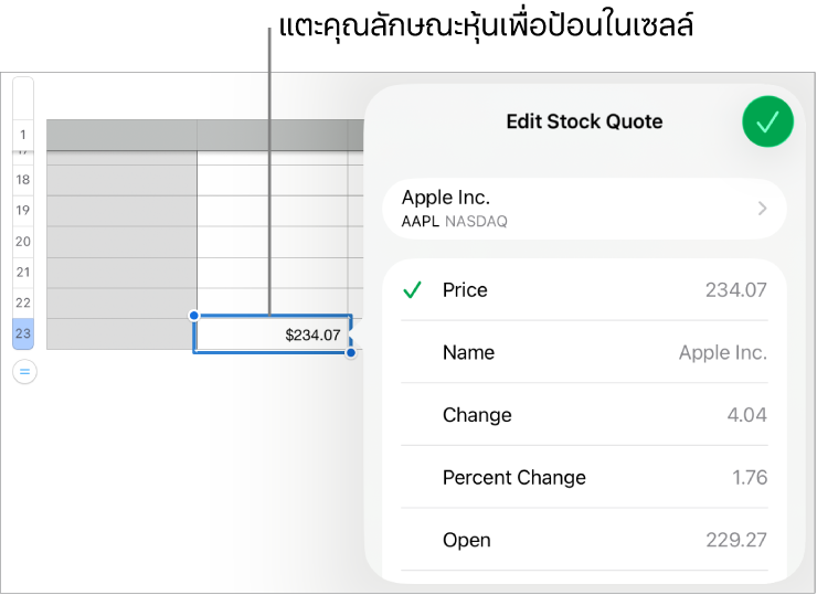 หน้าต่างราคาหุ้นที่แสดงขึ้น ซึ่งมีชื่อหุ้นที่ด้านบนสุด และด้านล่างเป็นคุณลักษณะหุ้นที่สามารถเลือกได้ ซึ่งได้แก่ ราคา ชื่อ การเปลี่ยนแปลง เปอร์เซ็นต์การเปลี่ยนแปลง ราคาเปิด และสูงสุด