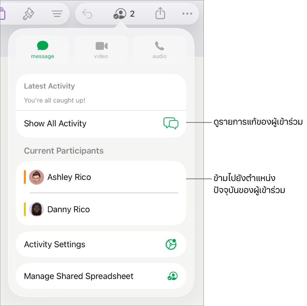 เมนูการใช้งานร่วมกันที่มีผู้เข้าร่วมปัจจุบันหลายคนแสดงอยู่ในรายการ