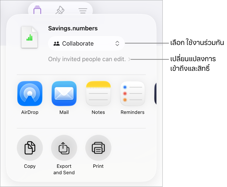 เมนูแชร์ที่มีใช้งานร่วมกันถูกเลือกอยู่ที่ด้านบนสุด และการตั้งค่าการเข้าถึงและสิทธิ์อยู่ที่ด้านล่าง
