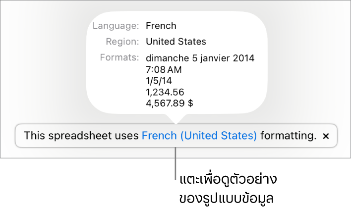 การแจ้งเตือนของการตั้งค่าภาษาและภูมิภาคอื่น ที่แสดงตัวอย่างของการจัดรูปแบบในภาษาและภูมิภาคนั้น